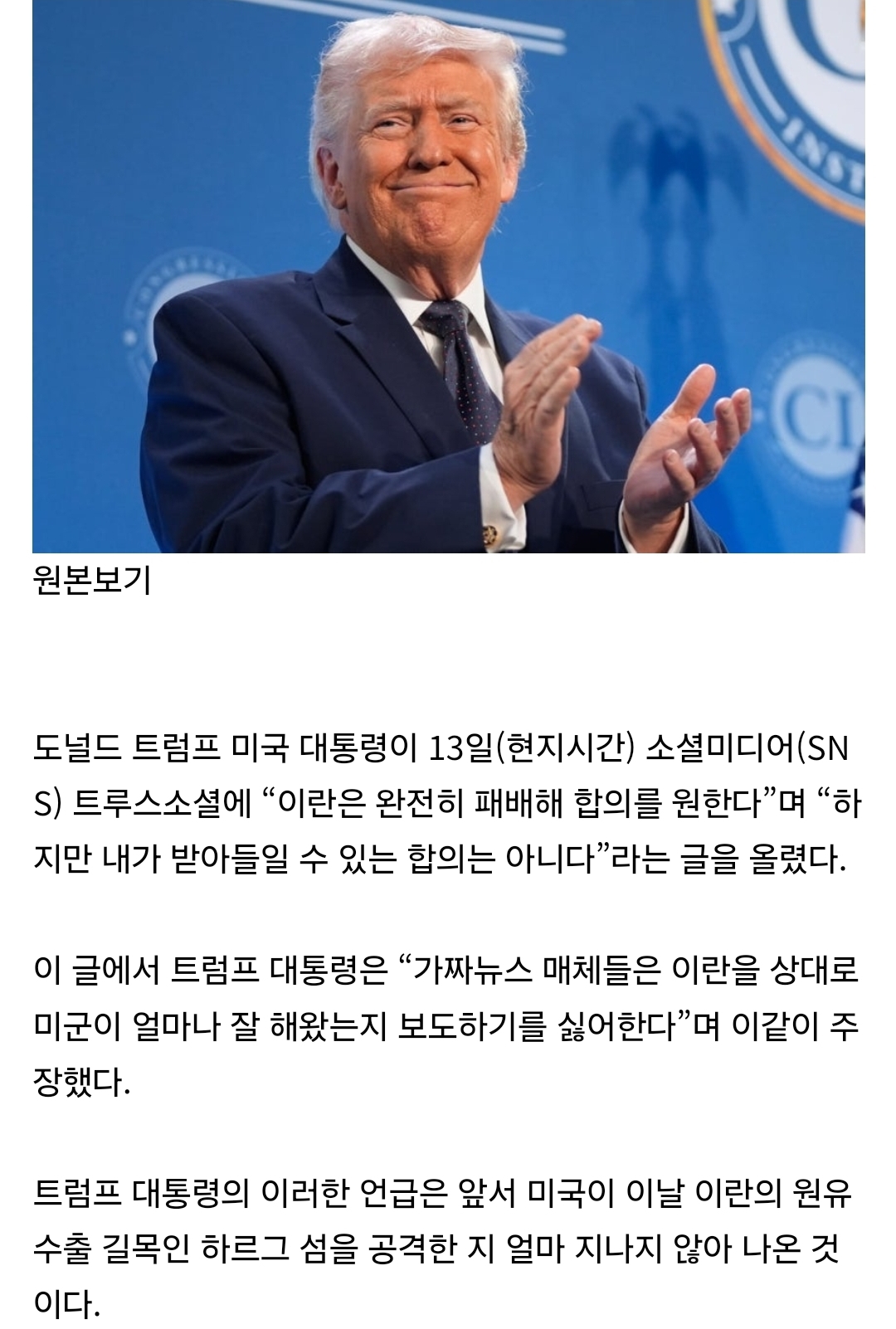 [정보/소식] [속보] 트럼프, "이란 완전히 패배" | 인스티즈