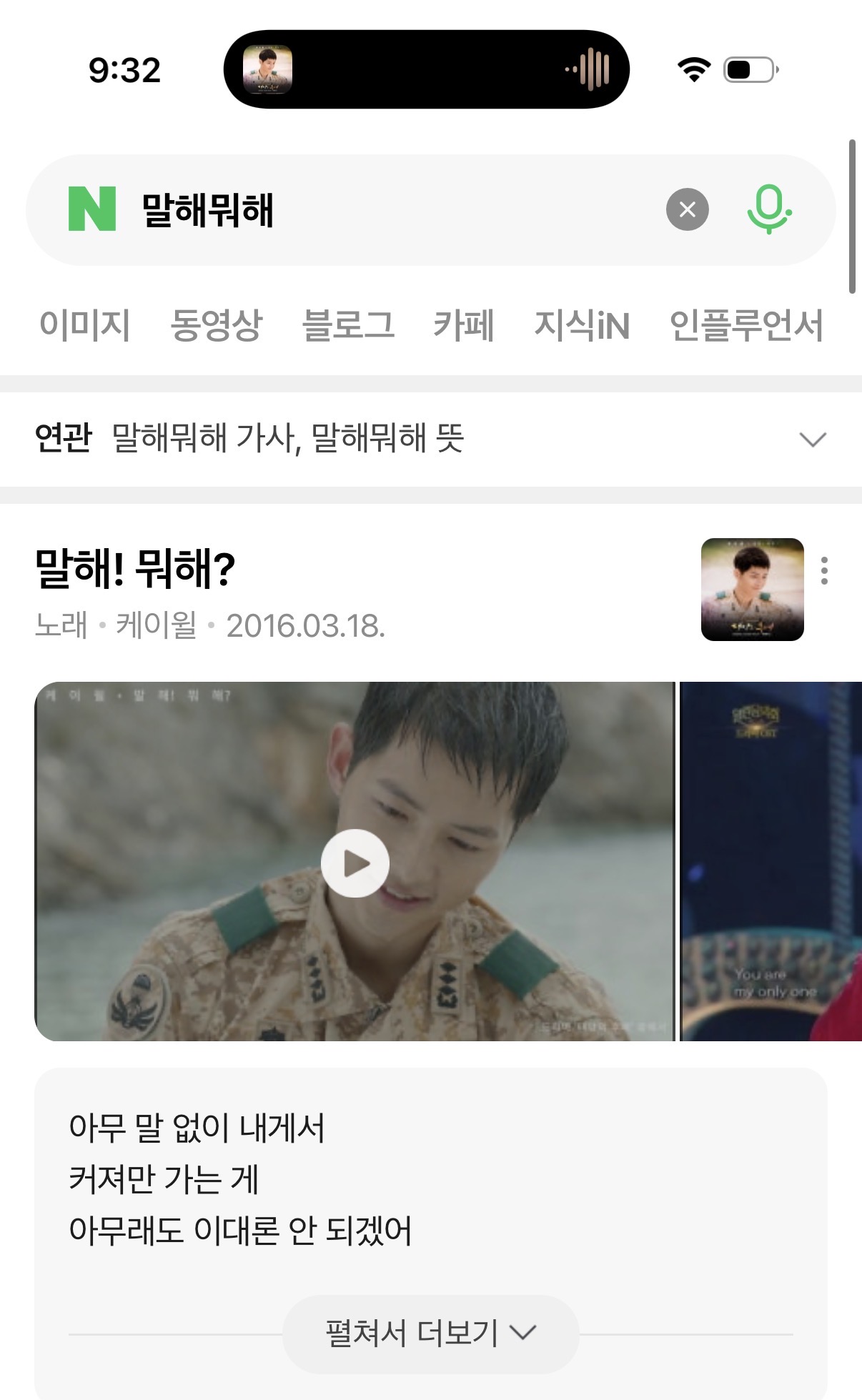 [잡담] 와 소름 말해뭐해 나온지 10년됨; | 인스티즈