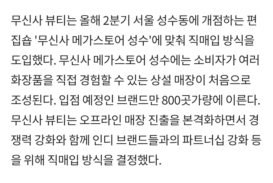 [잡담] 무신사뷰티 매장 내는거 알아?ㅋㅋㅋ | 인스티즈