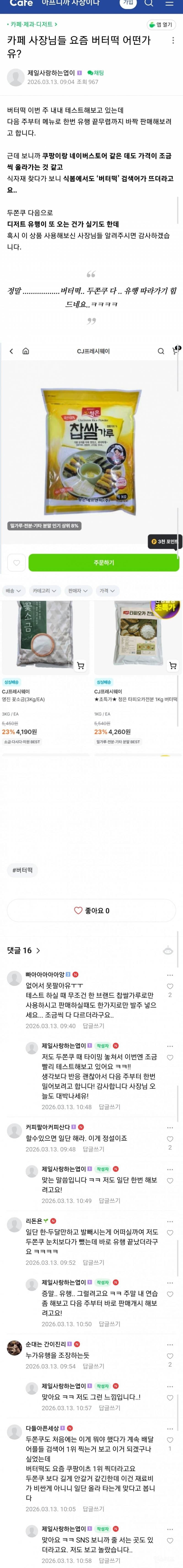 😋이것을 아시나요?두쫀쿠 다음이라는 현재 떠오르는 버터떡 상황 | 인스티즈