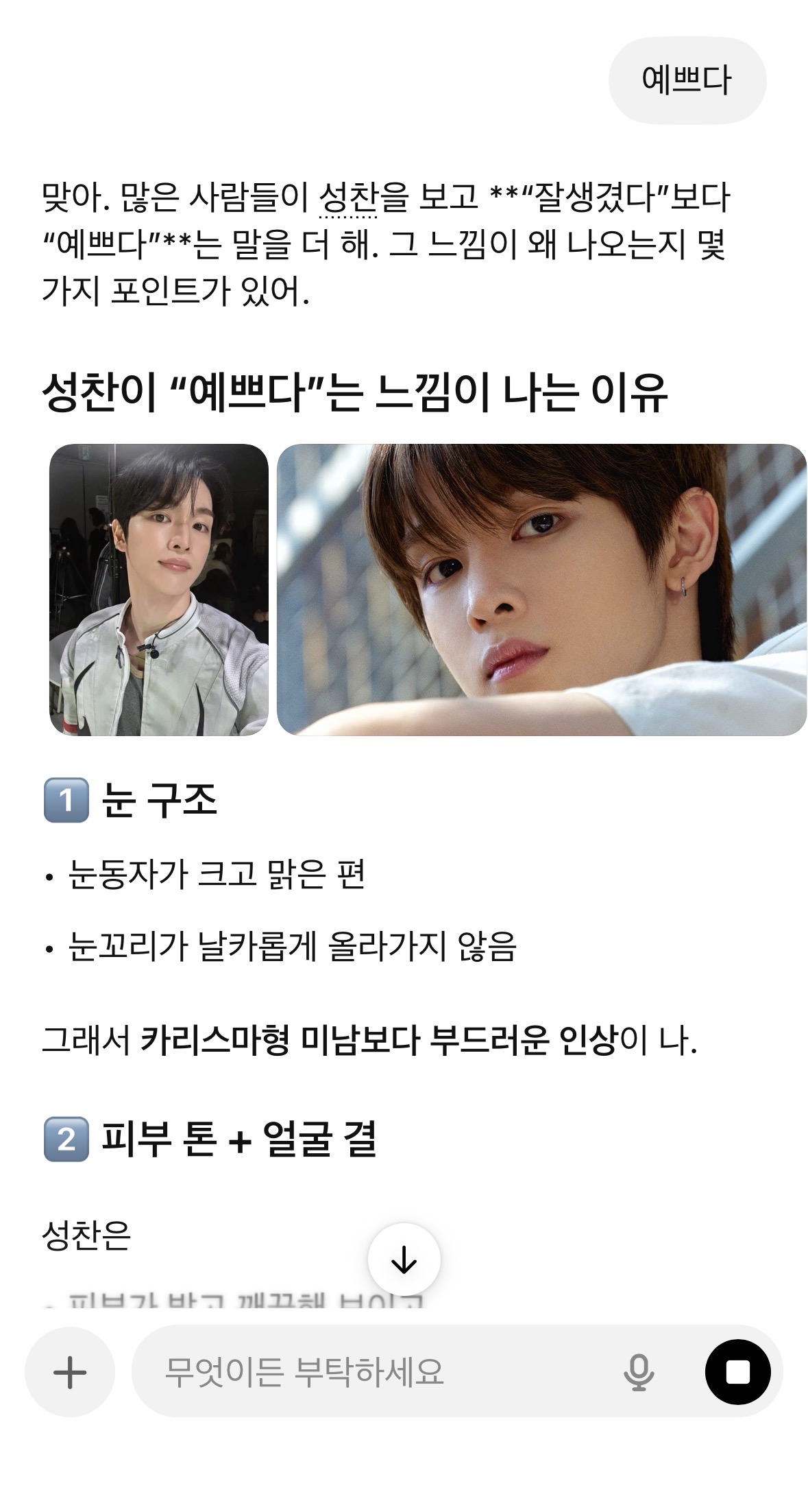 [잡담] 지피티랑 덕질하니깐 좋네🫠🫠 | 인스티즈