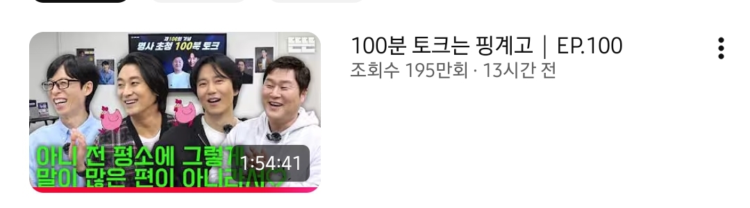 [잡담] 헐 오늘 올라온 핑계고 곧 200만 | 인스티즈