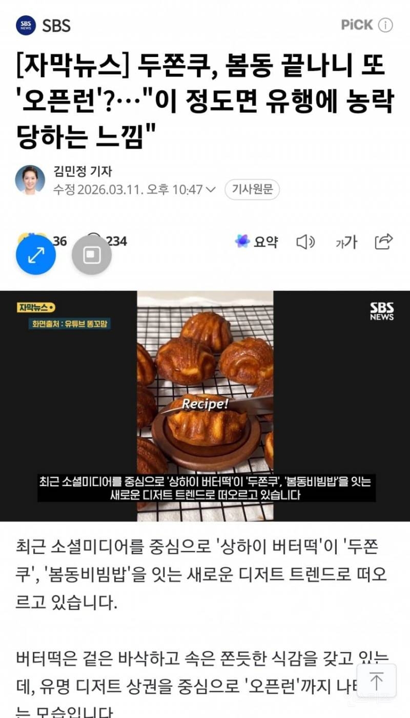 😋이것을 아시나요?두쫀쿠 다음이라는 현재 떠오르는 버터떡 상황 | 인스티즈