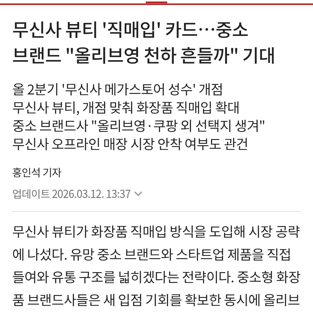 [잡담] 무신사뷰티 매장 내는거 알아?ㅋㅋㅋ | 인스티즈