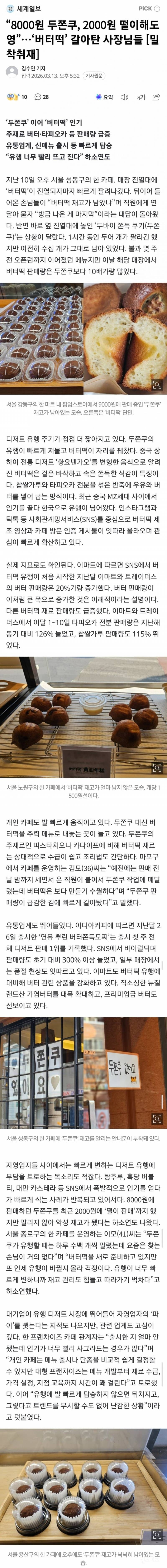😋이것을 아시나요?두쫀쿠 다음이라는 현재 떠오르는 버터떡 상황 | 인스티즈