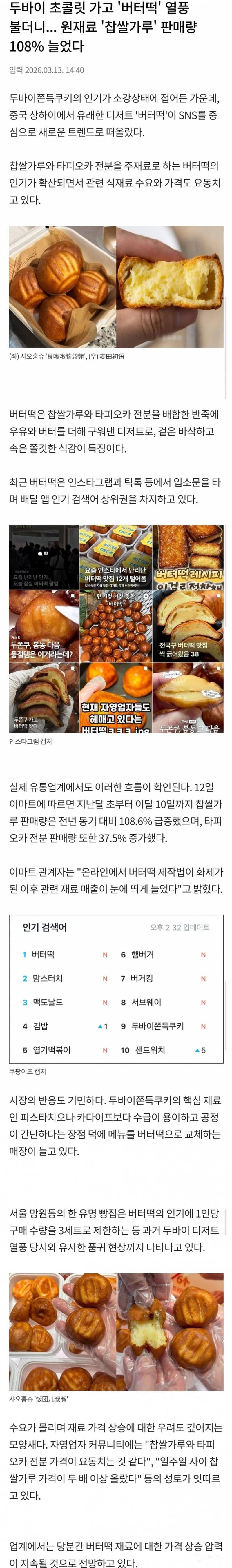 😋이것을 아시나요?두쫀쿠 다음이라는 현재 떠오르는 버터떡 상황 | 인스티즈