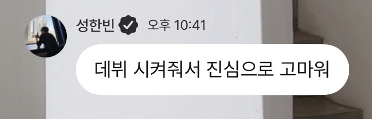 [잡담] 오늘 성한빈이 | 인스티즈