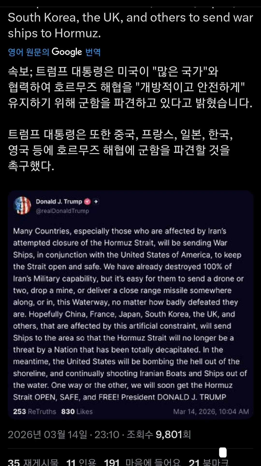 [정보/소식] 트럼프 한국도 파병해라 압박 | 인스티즈