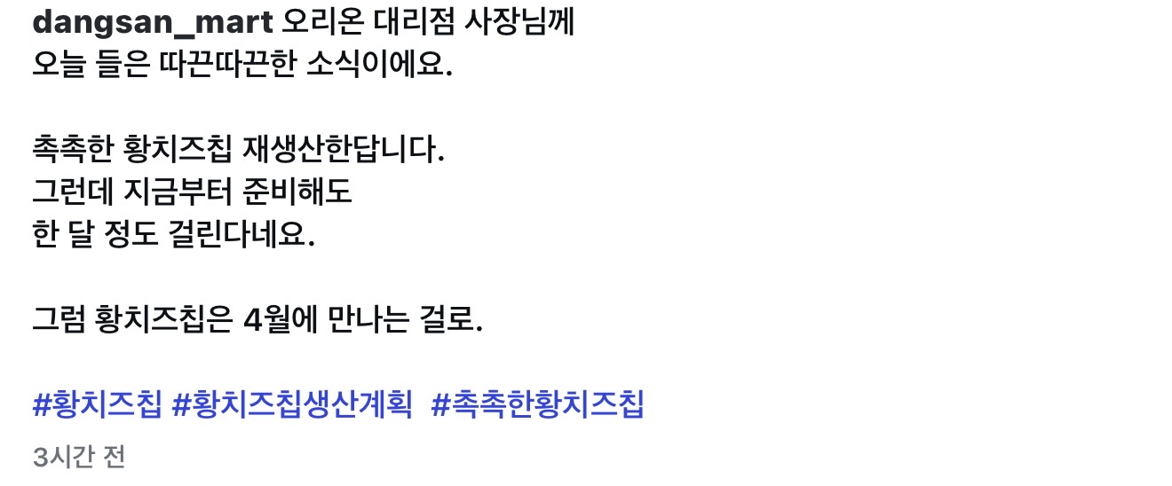 [잡담] 황치즈칩 재생산 예정이래 | 인스티즈
