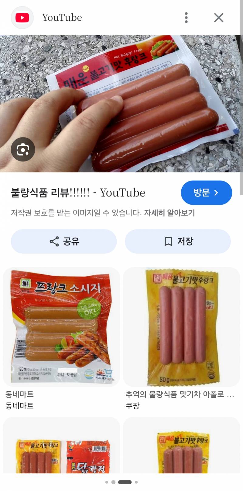 [잡담] gs에 이소시지 이거랑 맛똑같음.. | 인스티즈