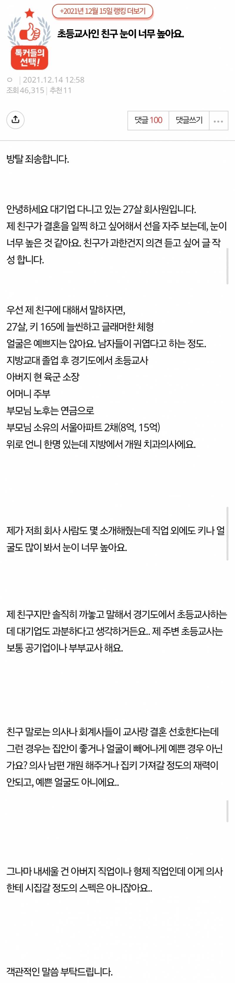 [잡담] 초등교사인 친구 눈이 너무 높아요 | 인스티즈