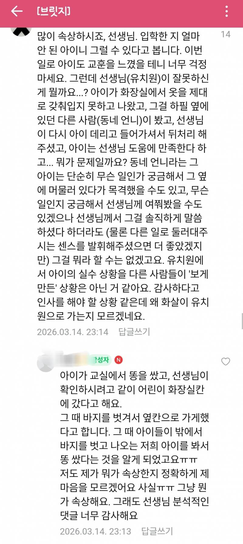 [잡담] 유치원 교사 극한직업이네 | 인스티즈