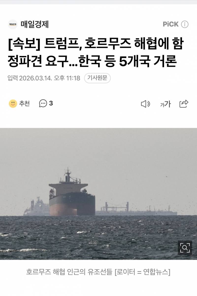 [잡담] 트럼프, 호르무즈 해협에 함정파견 요구…한국 등 5개국 거론 | 인스티즈