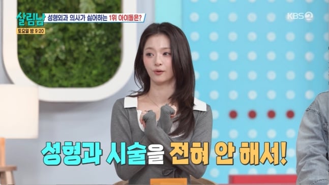 [잡담] 프로미스나인 이나경, '성형외과 의사들이 싫어하는 아이돌 1위' 왜?..."성형·시술 절대 NO" (살림남) | 인스티즈