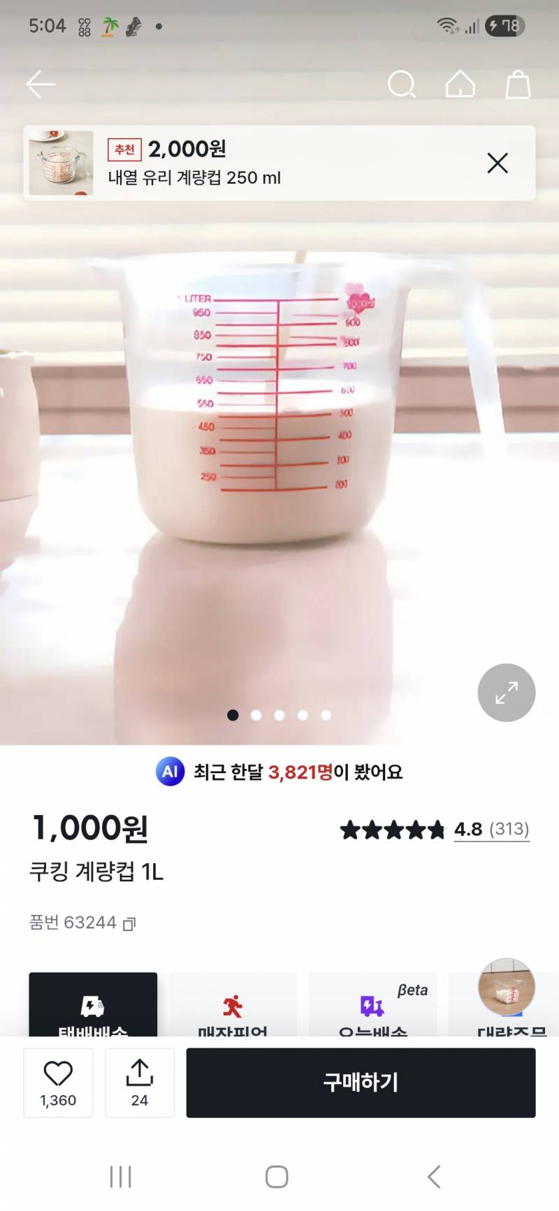 [잡담] 버터떡 만들어보고 싶은데 계량컵으로 가루 | 인스티즈