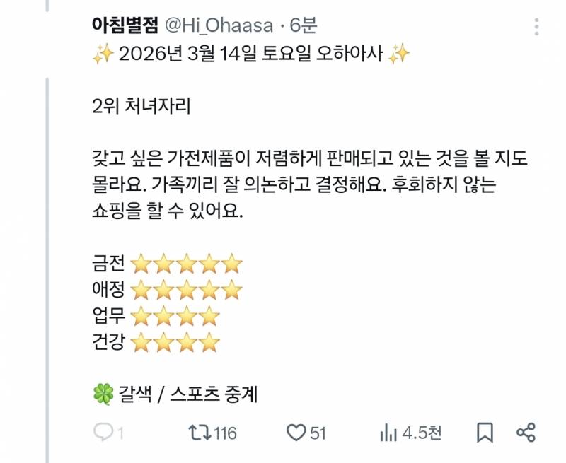 [잡담] team 처녀자리인 파니들 오늘 경기 중계 꼭 봐야만 | 인스티즈
