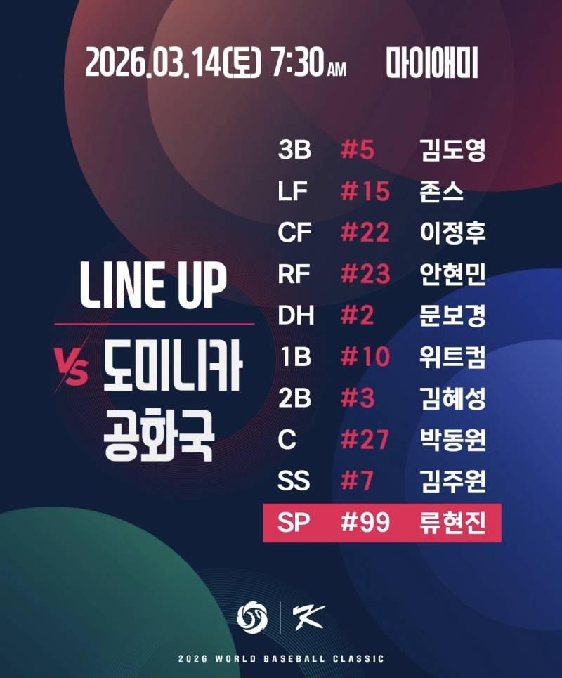 [OnAir] 🍀🇰🇷2026 WBC 8강전 vs도미니카공화국 미라클 모닝의 힘을 보여줘!🇰🇷🍀 | 인스티즈