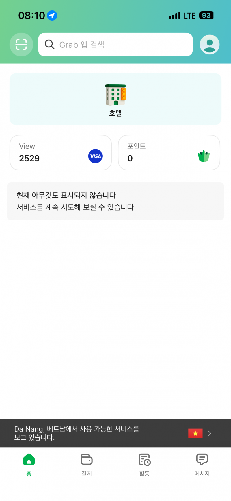 [잡담] 그랩 써본 익들아 현지 가면 이거 화면 달라져?? | 인스티즈