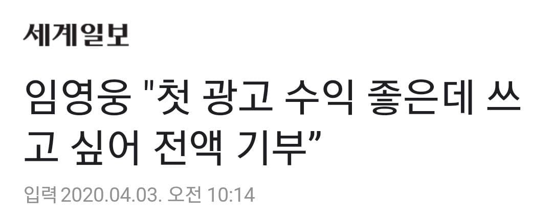 [잡담] 임영웅 眞 6주년) 확인된 기부액만 36억원, 콘서트 누적 관객수 91만.. | 인스티즈