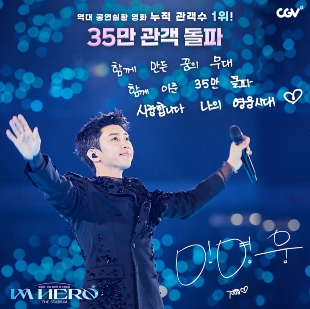 [잡담] 임영웅 眞 6주년) 확인된 기부액만 36억원, 콘서트 누적 관객수 91만.. | 인스티즈