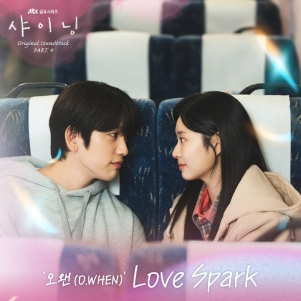 [정보/소식] 샤이닝) 오왠, '샤이닝' OST Part.4 'Love Spark' 발매 | 인스티즈