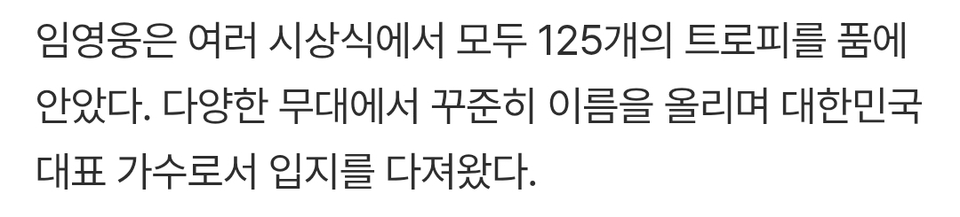 [잡담] 임영웅 眞 6주년) 확인된 기부액만 36억원, 콘서트 누적 관객수 91만.. | 인스티즈