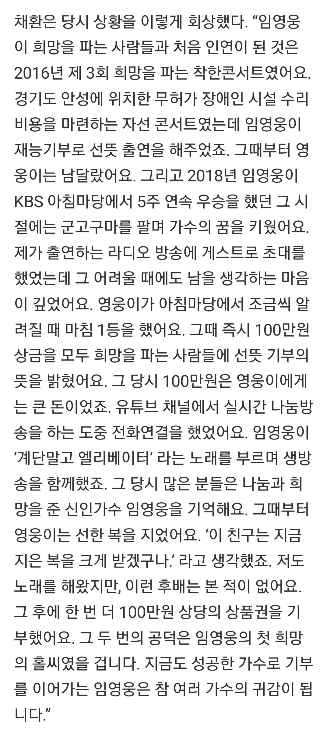[잡담] 임영웅 眞 6주년) 확인된 기부액만 36억원, 콘서트 누적 관객수 91만.. | 인스티즈