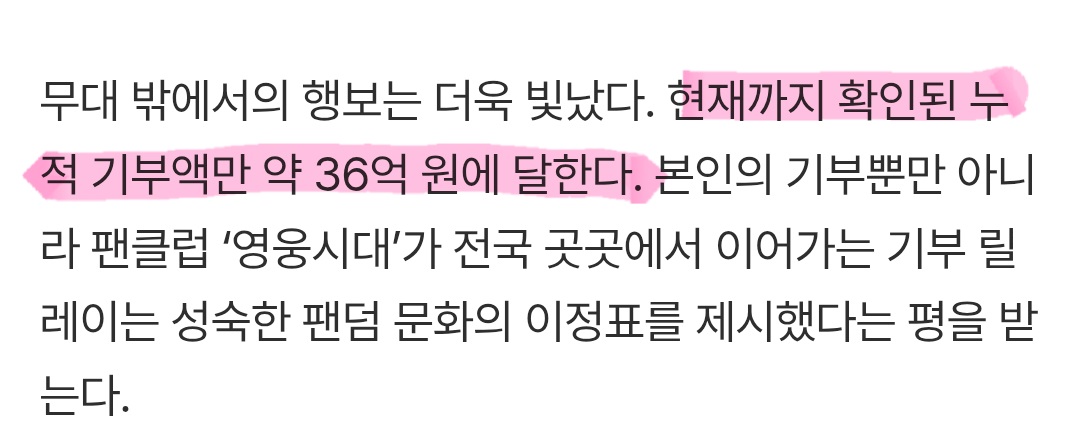 [잡담] 임영웅 眞 6주년) 확인된 기부액만 36억원, 콘서트 누적 관객수 91만.. | 인스티즈