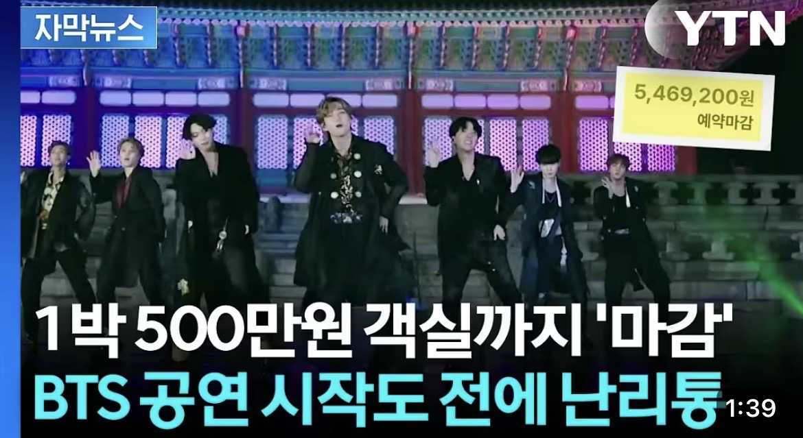 [마플] 방탄 광화문 공연 주변 상권 문 다 닫게하고 영업 방해했다는거 날조네 | 인스티즈