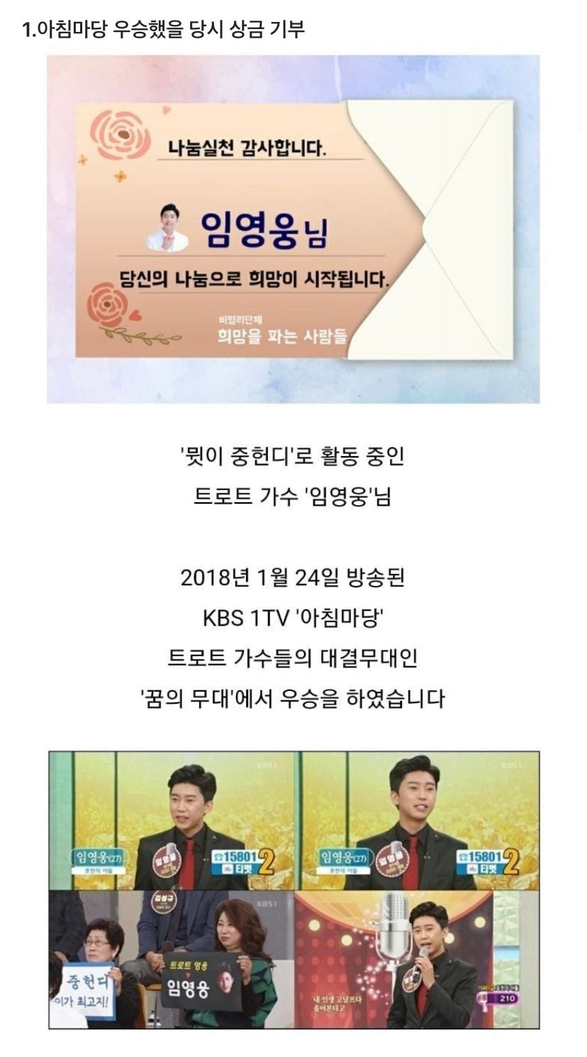 [잡담] 임영웅 眞 6주년) 확인된 기부액만 36억원, 콘서트 누적 관객수 91만.. | 인스티즈