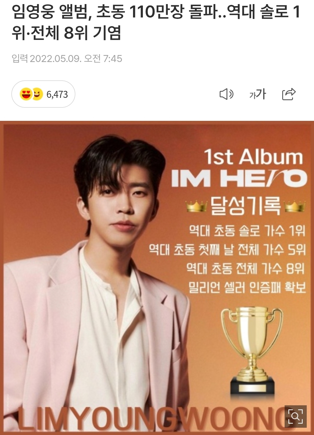 [잡담] 임영웅 眞 6주년) 확인된 기부액만 36억원, 콘서트 누적 관객수 91만.. | 인스티즈