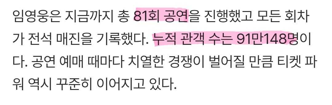 [잡담] 임영웅 眞 6주년) 확인된 기부액만 36억원, 콘서트 누적 관객수 91만.. | 인스티즈