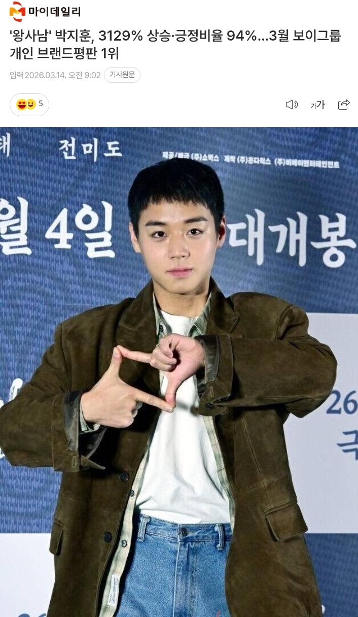 [정보/소식] 박지훈 3월 보이그룹 개인브랜드평판 1위 | 인스티즈