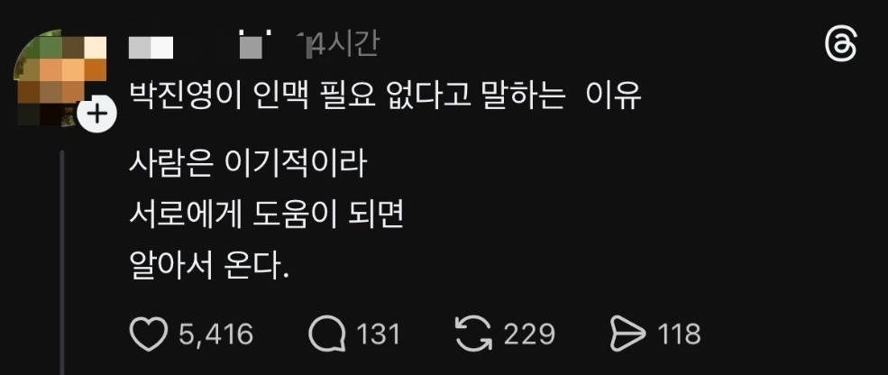 [잡담] 박진영이 인맥이 필요없다고 말하고 다니는 이유라는데 | 인스티즈