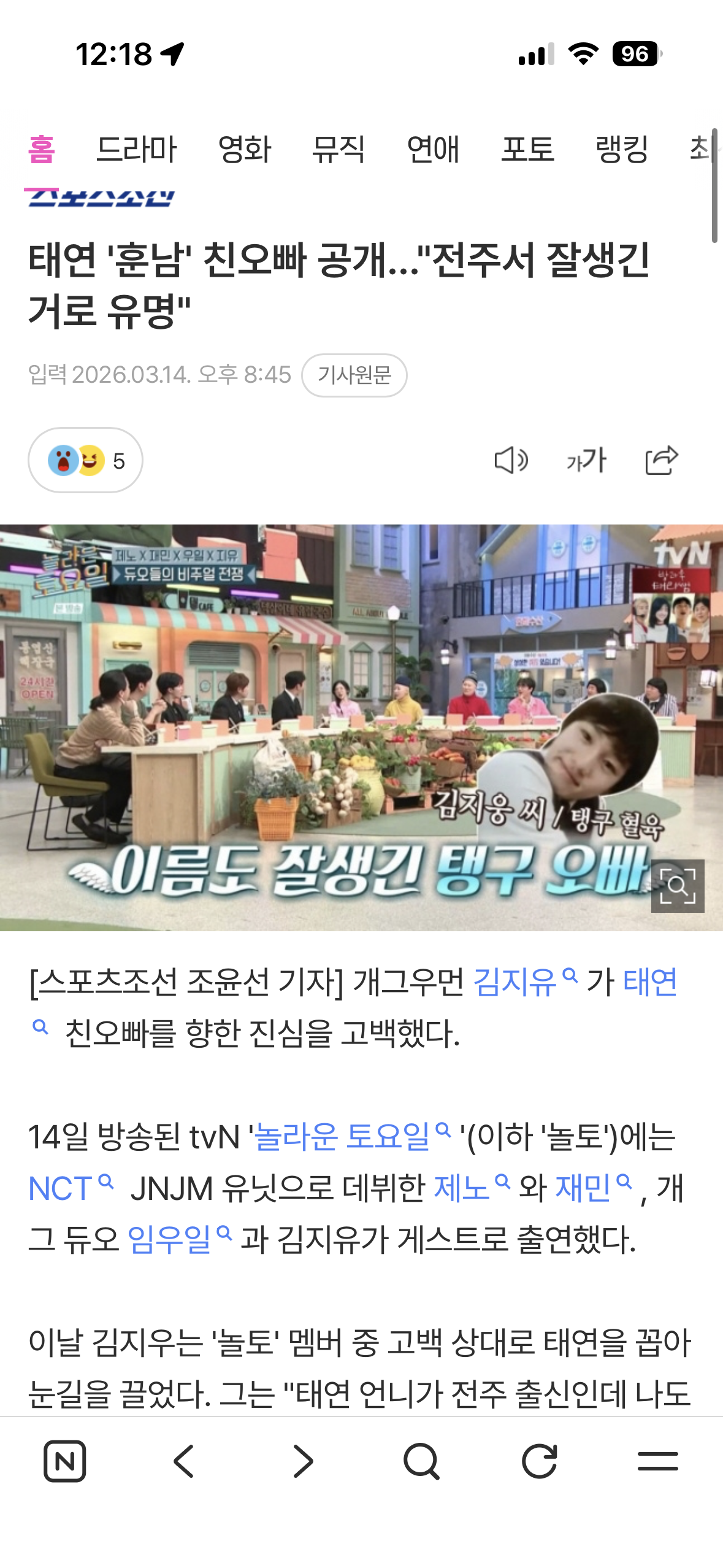 [정보/소식] 태연 '훈남' 친오빠 공개..."전주서 잘생긴 거로 유명" | 인스티즈