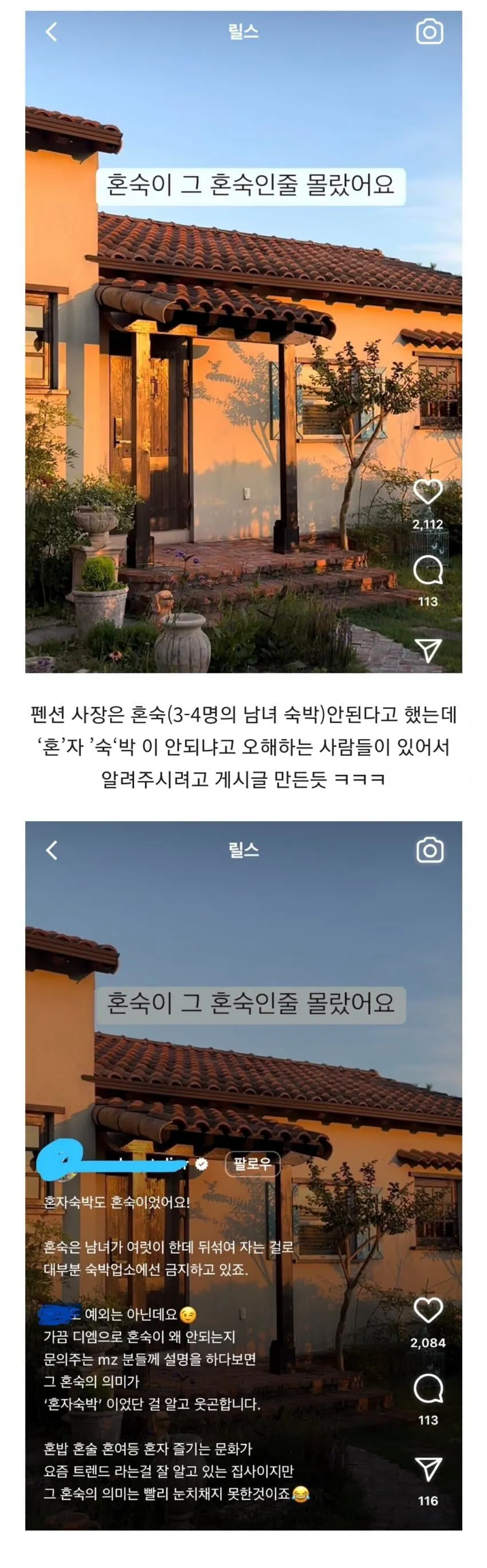 현재 충격적이라는 혼숙이라는 말도 모르는 사람들.jpg | 인스티즈