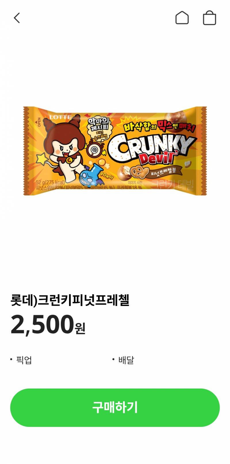[잡담] 씨유에 크런키 이거먹어보셈 개맛잇음 | 인스티즈