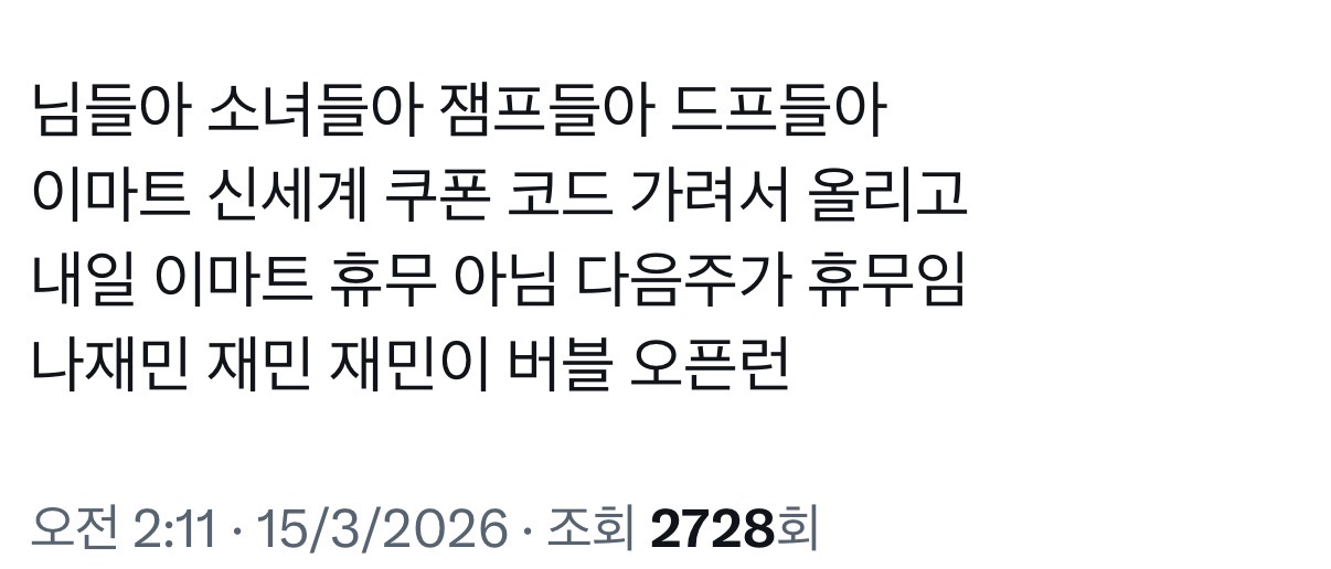 [정보/소식] 엔시티 재민이 버블에 뿌린 300만원 치 상품권 1명이 다 쓴 사건 | 인스티즈