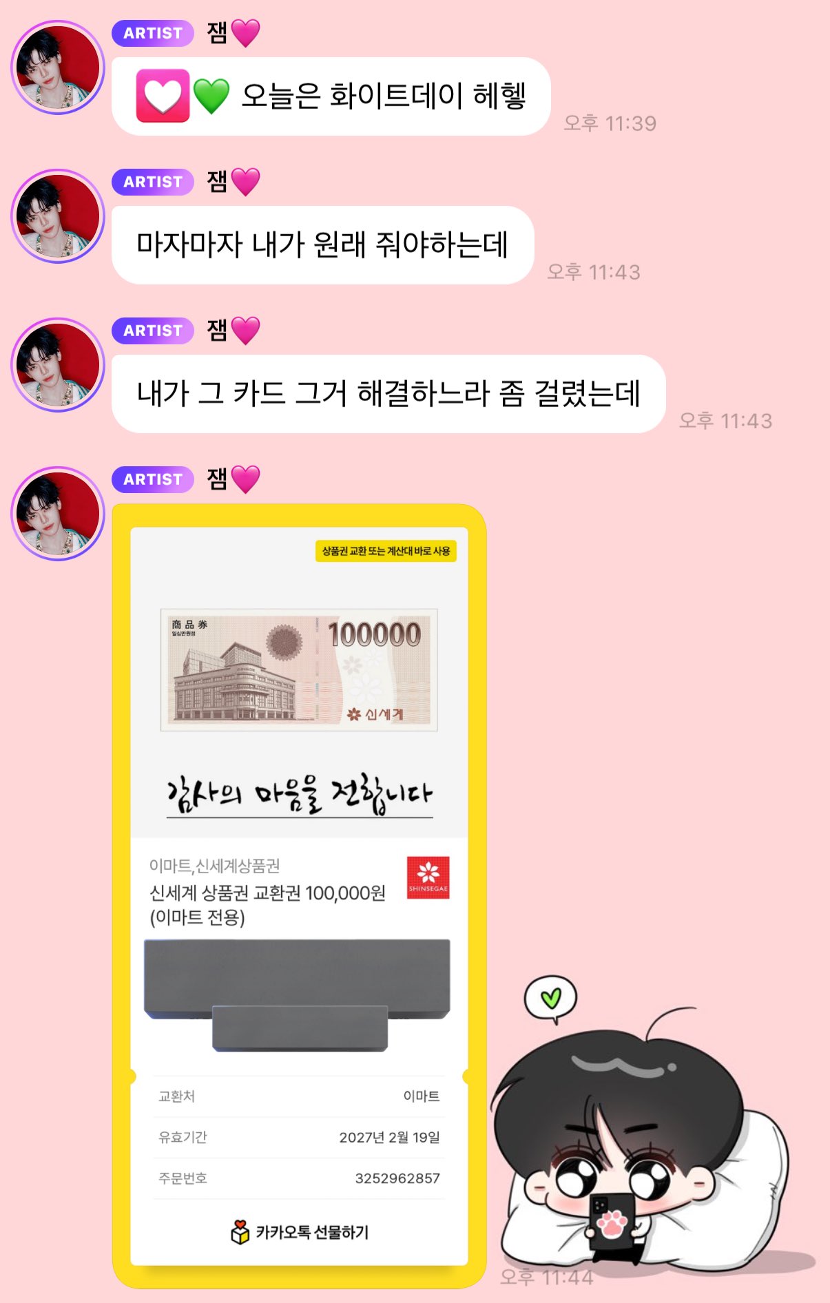 [정보/소식] 엔시티 재민이 버블에 뿌린 300만원 치 상품권 1명이 다 쓴 사건 | 인스티즈