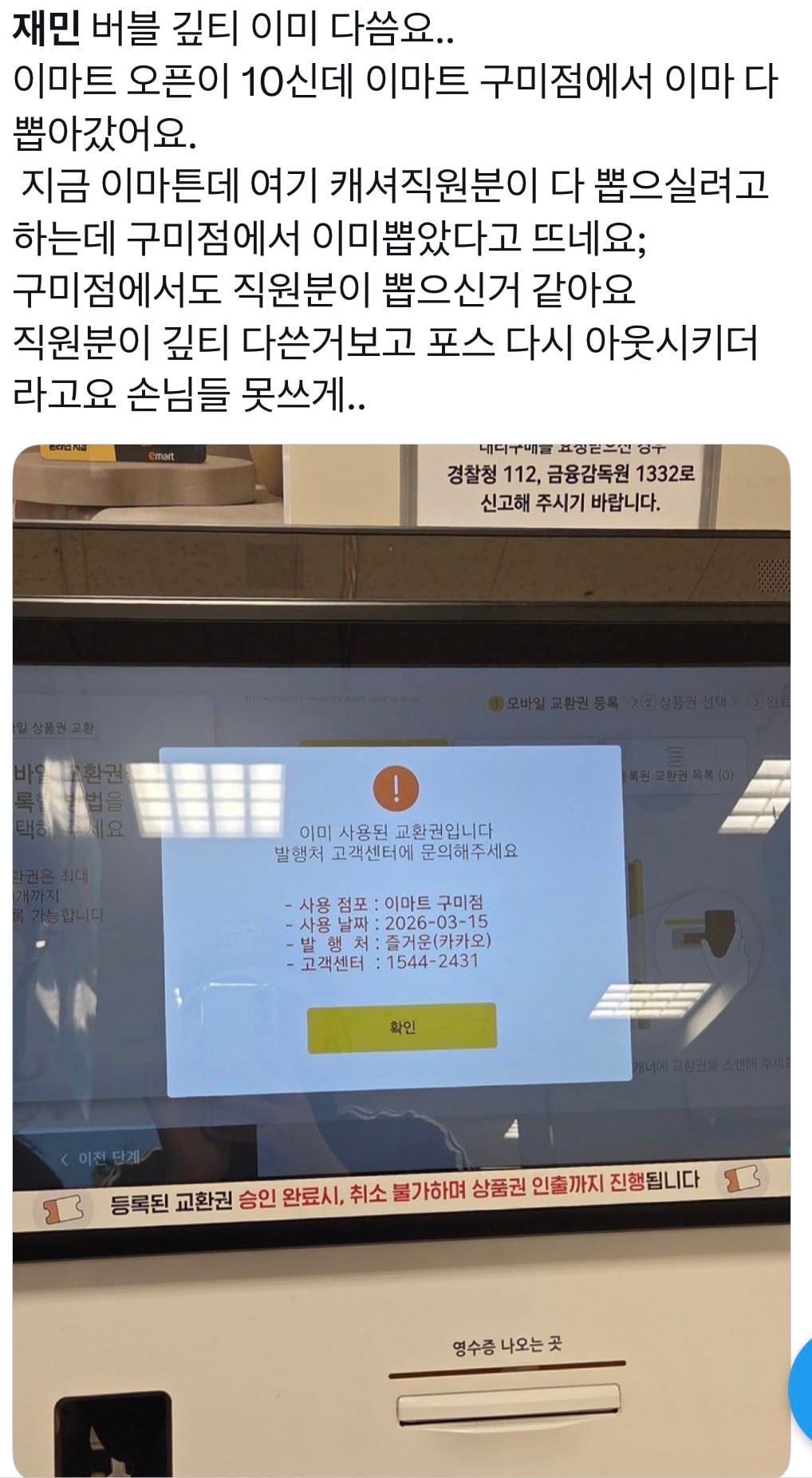 [정보/소식] 엔시티 재민이 버블에 뿌린 300만원 치 상품권 1명이 다 쓴 사건 | 인스티즈