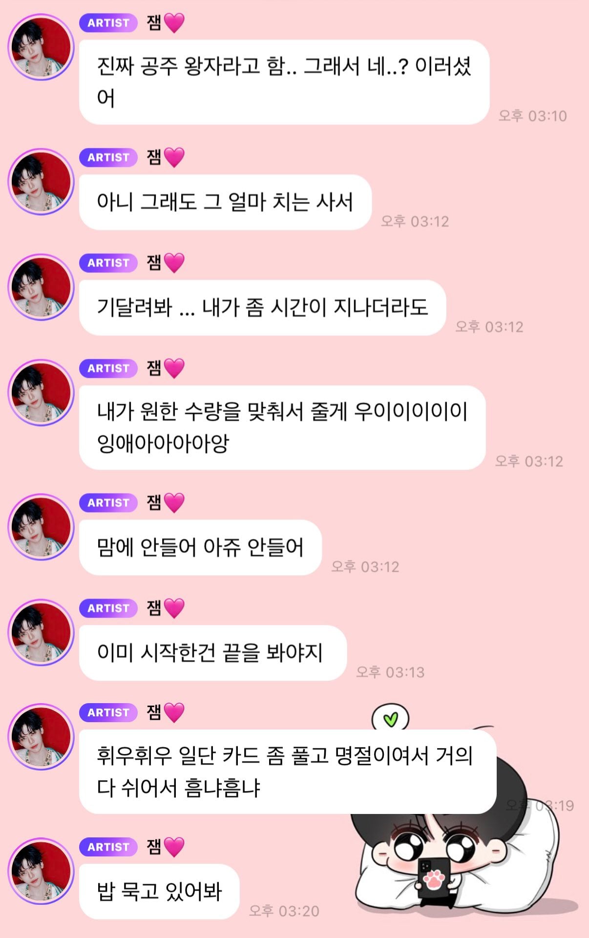 [정보/소식] 엔시티 재민이 버블에 뿌린 300만원 치 상품권 1명이 다 쓴 사건 | 인스티즈