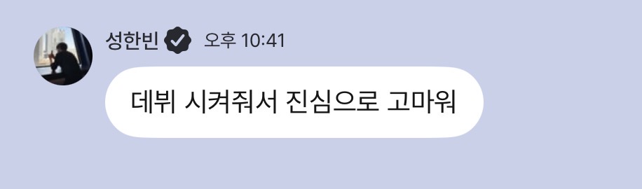 [잡담] 성한빈 어케 변함이없지 | 인스티즈