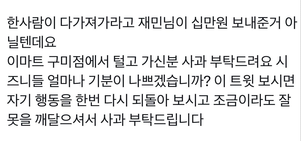 [정보/소식] 엔시티 재민이 버블에 뿌린 300만원 치 상품권 1명이 다 쓴 사건 | 인스티즈