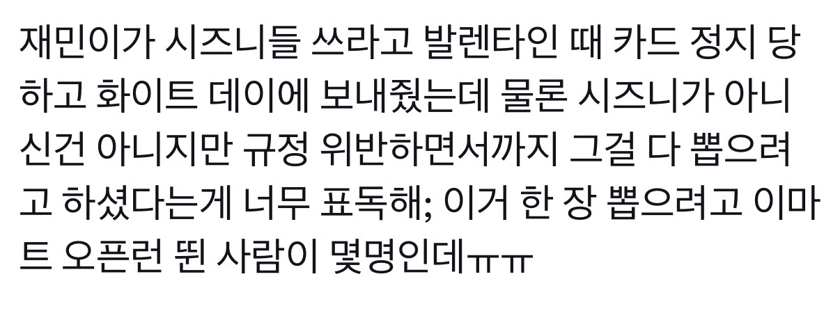 [정보/소식] 엔시티 재민이 버블에 뿌린 300만원 치 상품권 1명이 다 쓴 사건 | 인스티즈