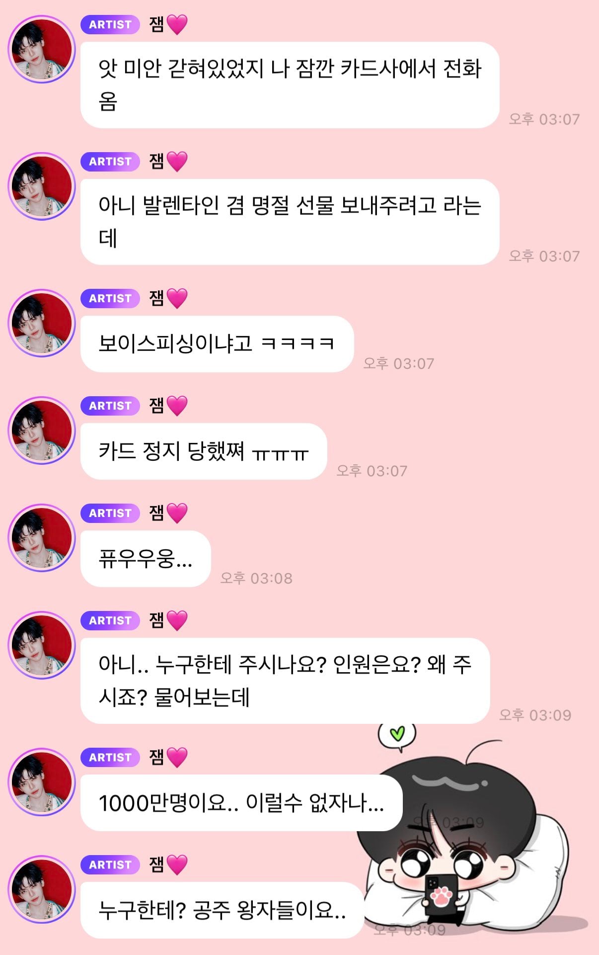 [정보/소식] 엔시티 재민이 버블에 뿌린 300만원 치 상품권 1명이 다 쓴 사건 | 인스티즈