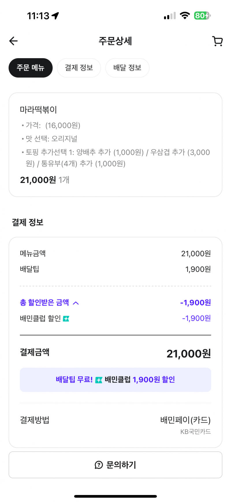 [잡담] 우울해서 마라엽떡시켰어 | 인스티즈