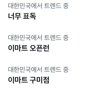 [잡담] 지금 실트 봐ㅋㅋ 이마트 구미점 | 인스티즈
