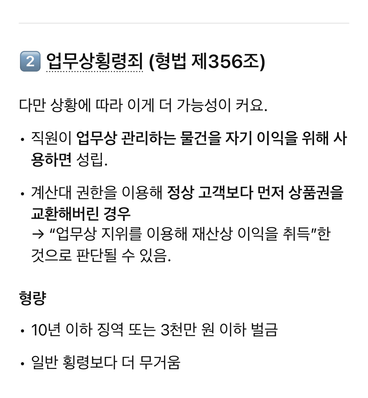 [마플] 만약 오픈전에 직원이 쓴게 맞다면 무슨죄일지 지피티한테 물어봄 | 인스티즈