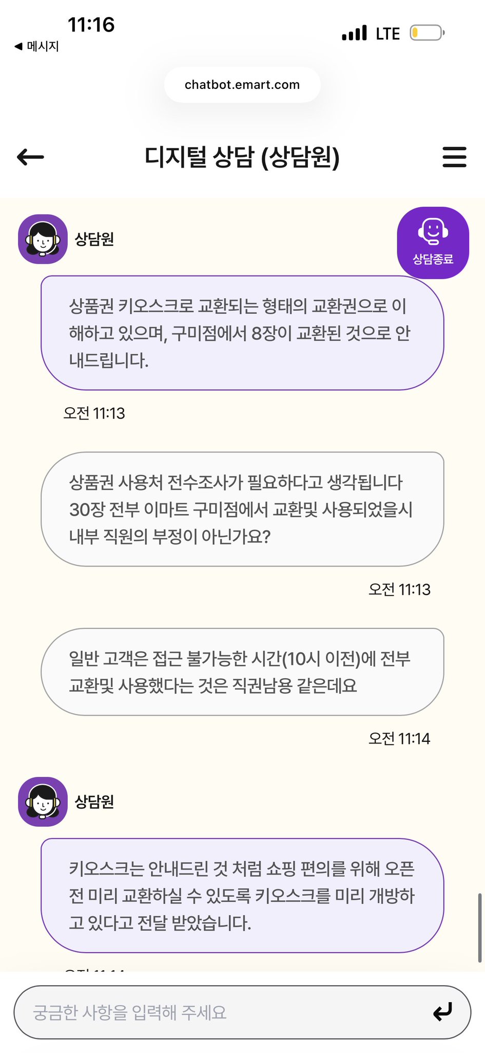 [정보/소식] 그새 민원넣었네 계산대 계산아니라서 범죄아니래 | 인스티즈