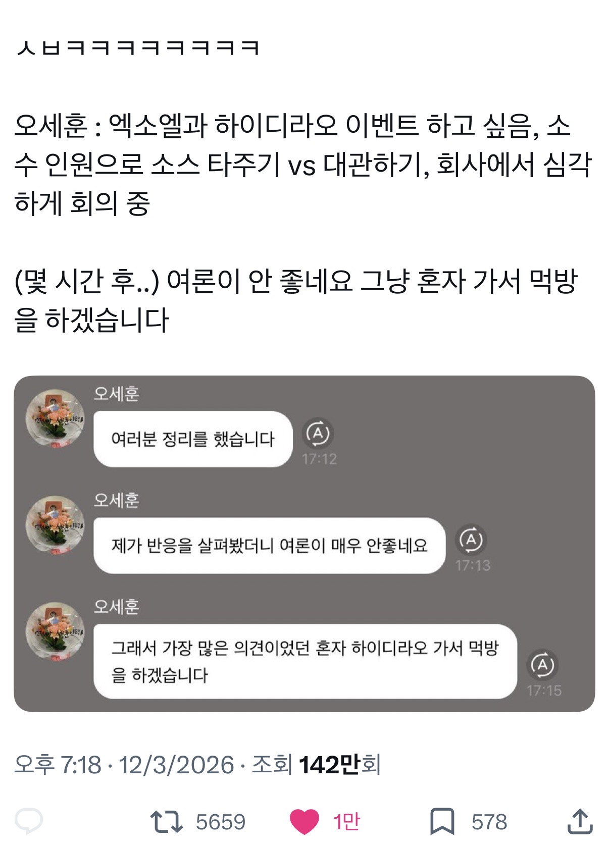 [정보/소식] 소수 이벤트 반응 안 좋자 바로 태세전환한 돌 | 인스티즈
